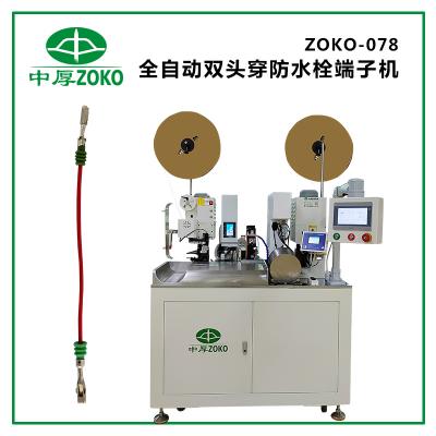 中厚_全自動(dòng)雙頭穿防水栓端子機 ZOKO-078 (雙端打端子，單端穿防水栓)
